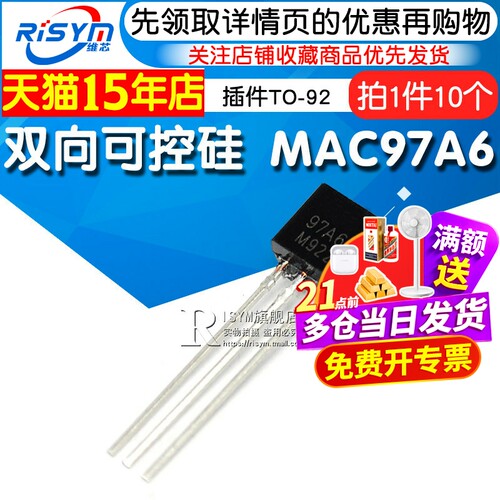 晶体管双向可控硅MAC97A6