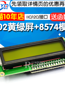 LCD1602转接板 含黄绿液晶屏 IIC/I2C/接口 送函数库 5V 转接模块