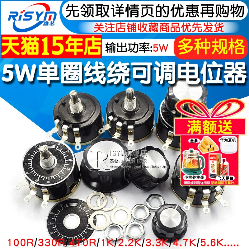 WX112WX0505W单圈线绕电位器