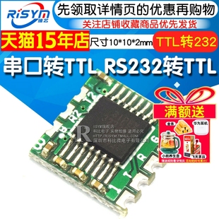 Risym 串口转TTL RS232转TTL TTL转232 SP3232EEN 转换模块串口