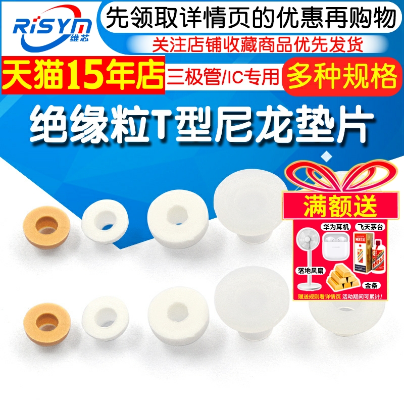 绝缘粒垫片电晶体垫片尼龙