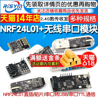 NRF24L01+无线发射接收模块