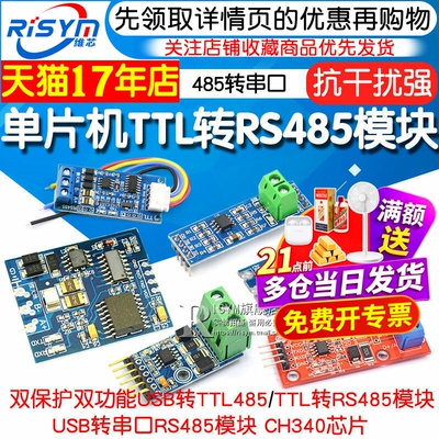 TTL转RS485模块自动流向控制双向