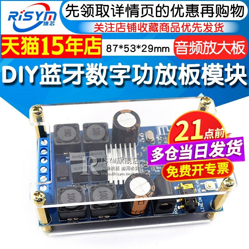蓝牙数字功放板模块板双声道50W*2音频放大无POP音带外壳音箱改装