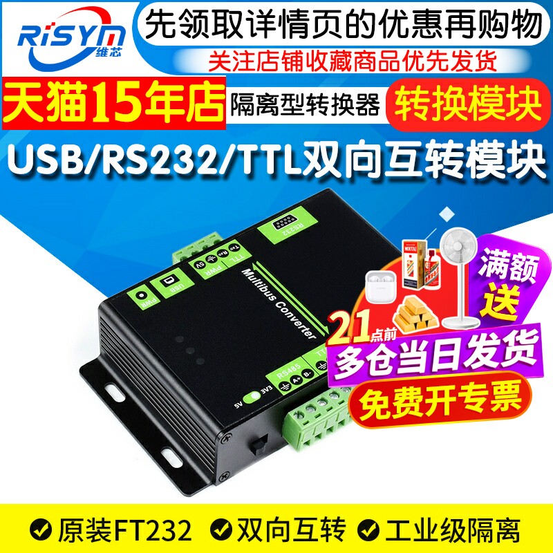 双向互转隔离型接口转换器