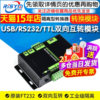 双向互转隔离型接口转换器