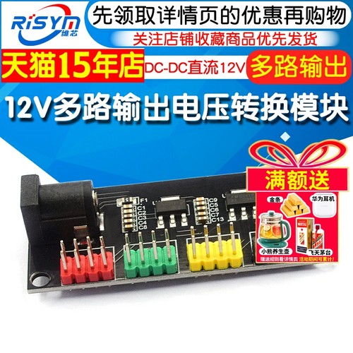 电源模块多路输出电压转换模块