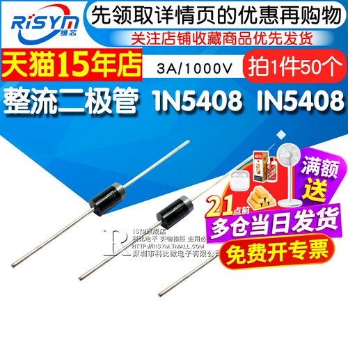 直插大功率IN5408整流二极管