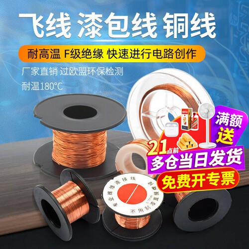 漆包线维修飞线免刮0.1连接铜线