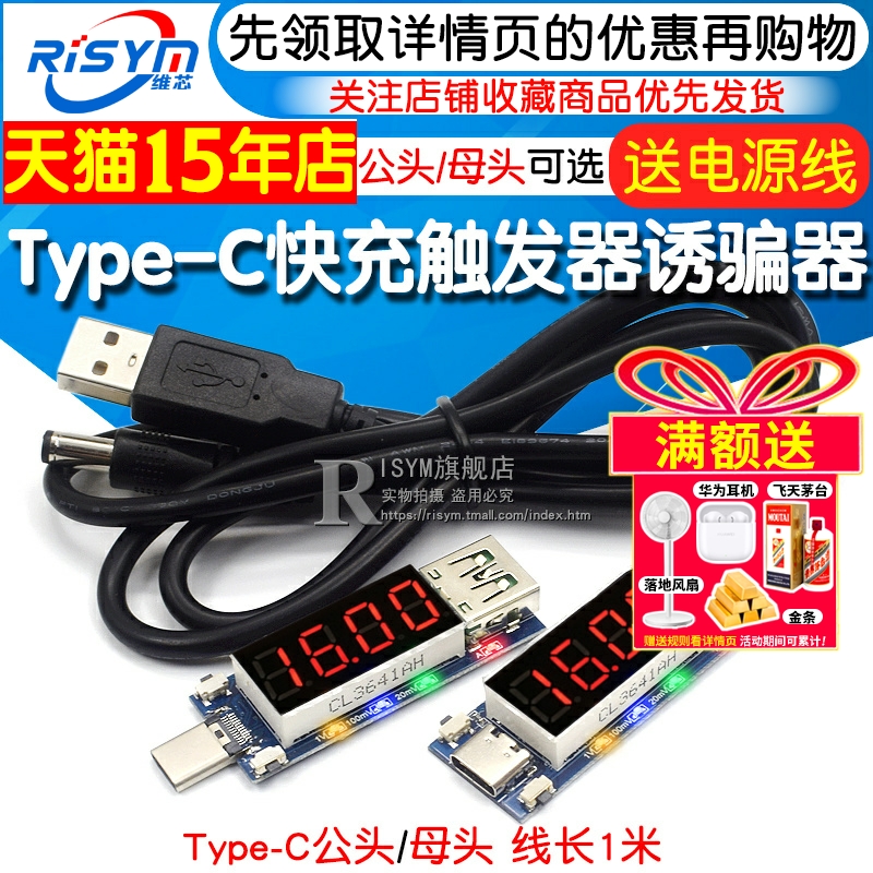 Type-CPD快充触发器模块