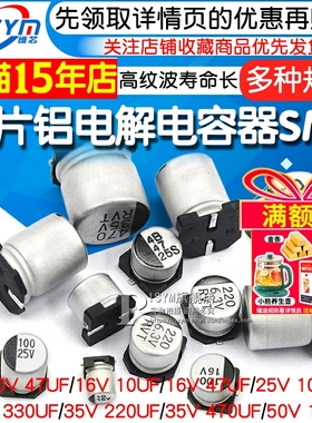 贴片铝电解电容器 SMD 10V16V 47V50V 470UF 220UF 10UF 6.3V47UF