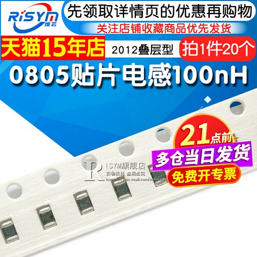 0805贴片电感贴片电感Risym