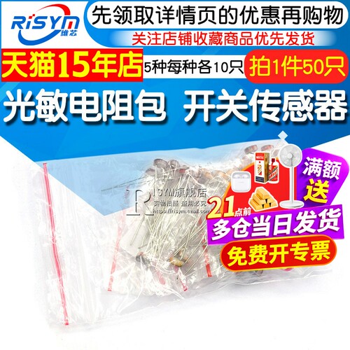 光敏电阻包开关传感器5种每种各
