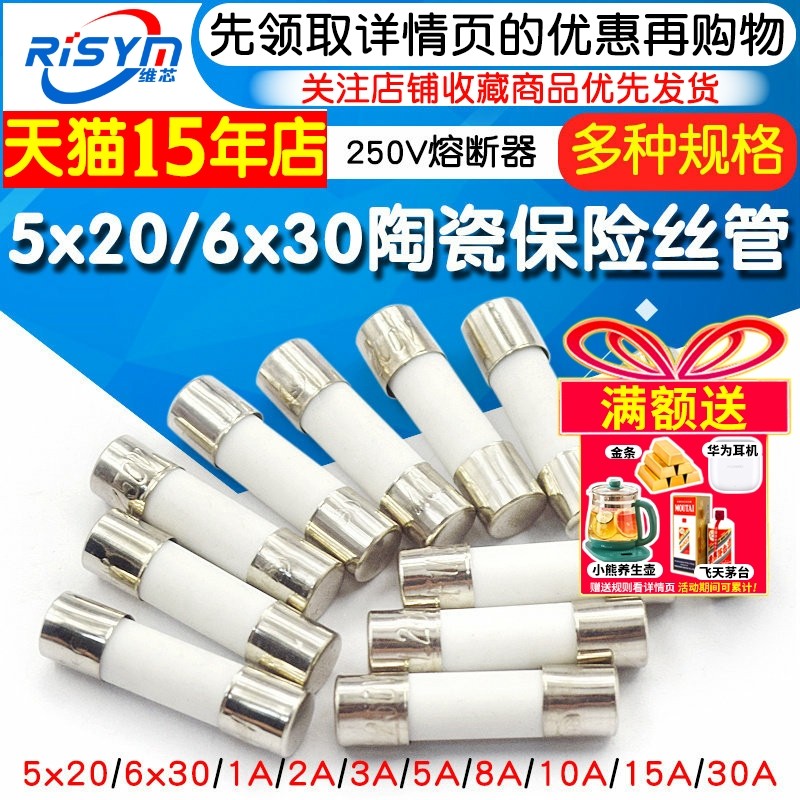 陶瓷保险丝管5x20mm250V熔断器保险管式万用表1A2A3A6A10A15A30安,电子元器件市场,熔丝/保险丝座/断路器/保险管,淘宝优惠券,粉丝福利购,淘宝优惠卷