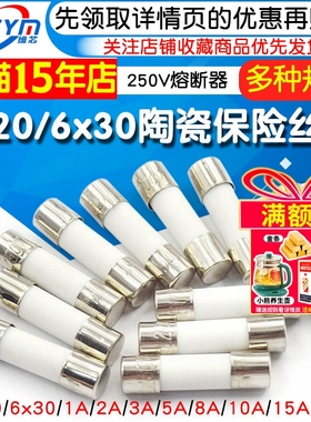 陶瓷保险丝管5x20mm250V熔断器保险管式万用表1A2A3A6A10A15A30安