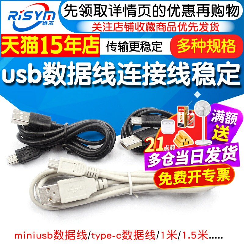 usb数据线miniusbtype-c口图片