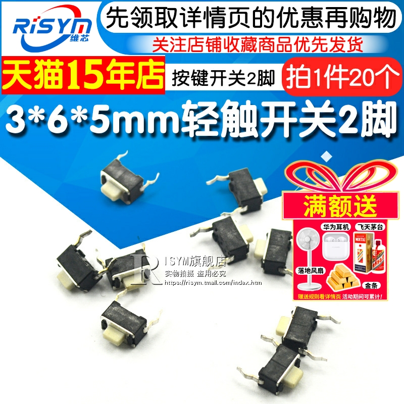 Risym 3*6*5mm轻触开关2脚微动两脚3x6x5液晶显示器按键开关20个