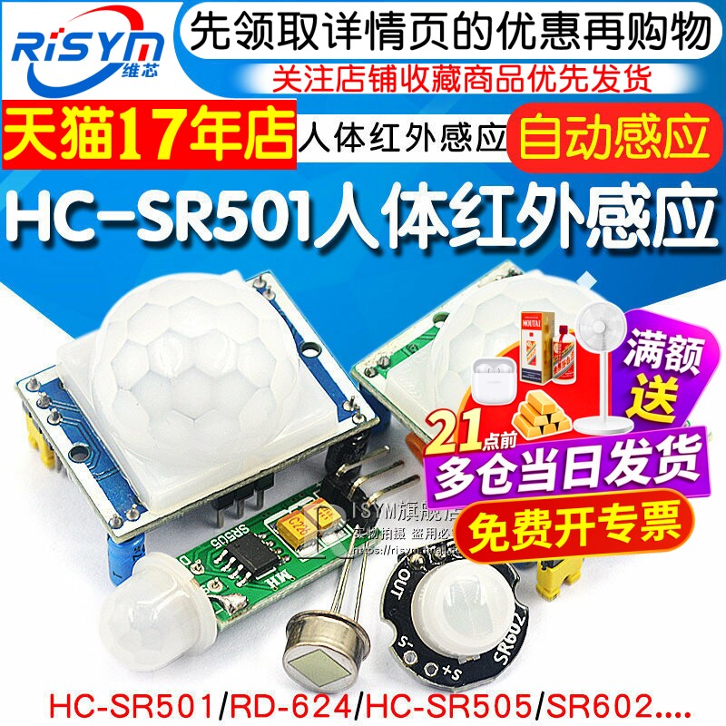 HC-SR501 RD-624人体红外感应电子模块传感器热释电探头感应开关