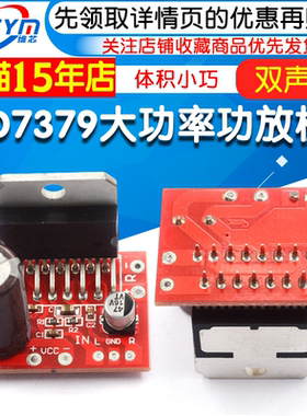 CD7379功放板双声道大功率小体积模块直流单电源供电DC9V-15V