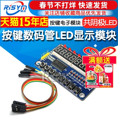 led显示8位按键电子模块数码管
