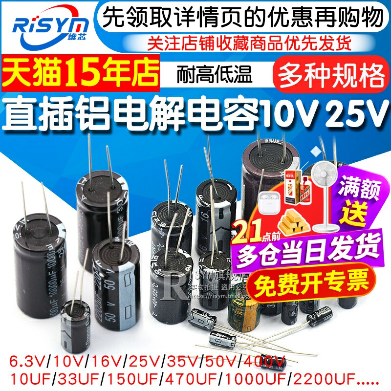 直插铝电解电容器 6.3V 35v 25V 35v 16v 0.47 100uf 10UF 1000uf