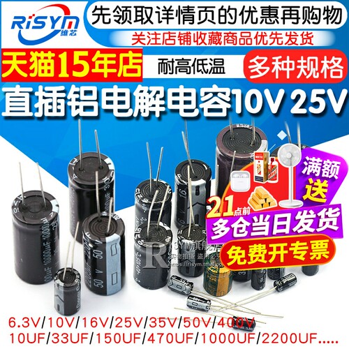 直插铝电解电容器 6.3V 35v 25V 35v 16v 0.47 100uf 10UF 1000uf - 封面
