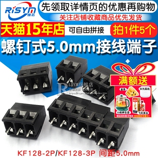 KF128 14P间距5.0MM可拼接 接线端子PCB端子螺钉式