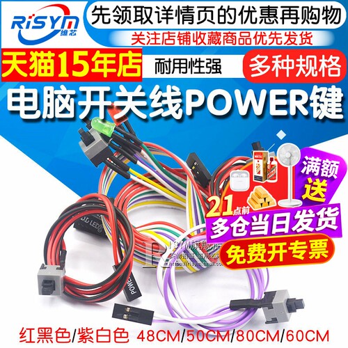 开机按钮机箱电脑主机开关重启线