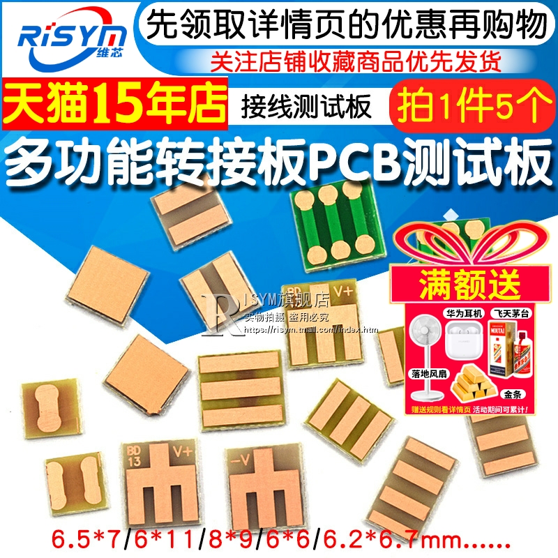 多功能转接板接线板万能板
