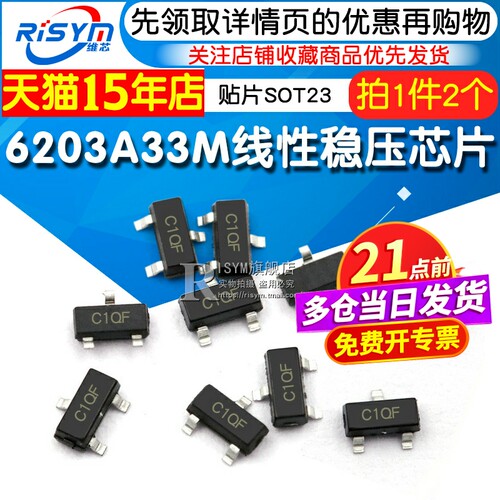 6203A33M3.3VLDO线性稳压器