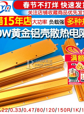 RXG24-300W大功率黄金铝壳散热电阻器限流预充解码0.1R/7/20R/10K