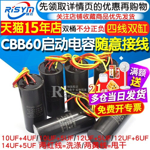 cbb60双桶洗衣机电容四线双缸