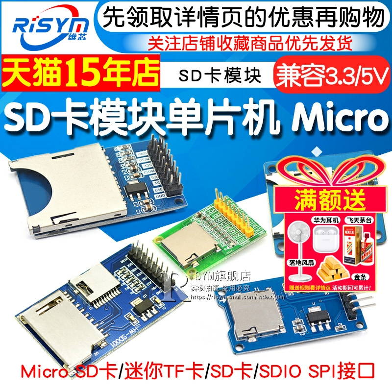 SD卡模块单片机 Micro SD卡模块CH376S SPI接口 迷你TF卡读写器