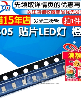 Risym 橙光0805贴片LED灯 高亮发光二极管LED 高亮0805橙色 20只