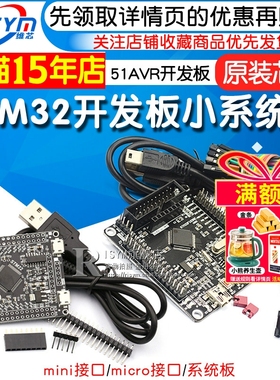 STM32开发板最小系统板 STM32F103RCT6/ RBT6开发板 51AVR开发板