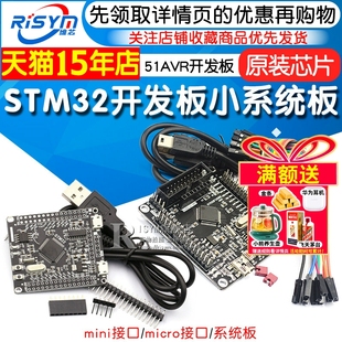 STM32开发板最小系统板 STM32F103RCT6/ RBT6开发板 51AVR开发板