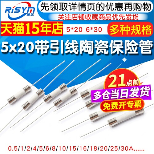 陶瓷保险管带引脚5*20快断