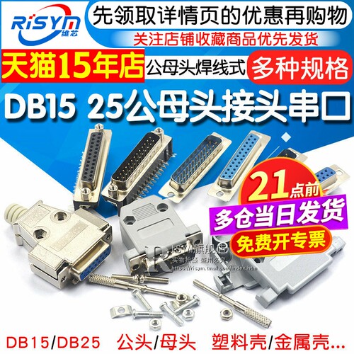 DB152537公头母头焊板/焊线