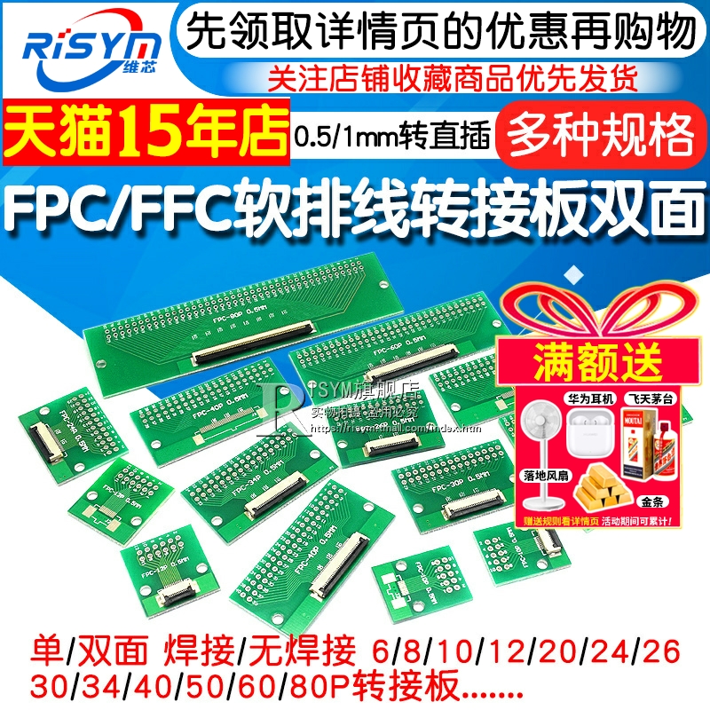 FPC/FFC软排线转接板双面/单面