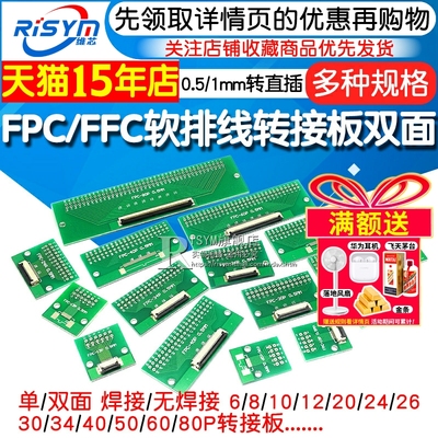 FPC/FFC软排线转接板双面/单面