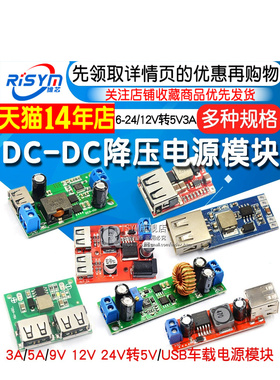 DC-DC降压电源模块 板6-24V12V转5V3A 车载双USB手机充电器 97.5%