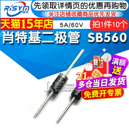 Risym肖特基二极管S
