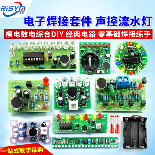 CD4017彩灯控制声控LED流水套件