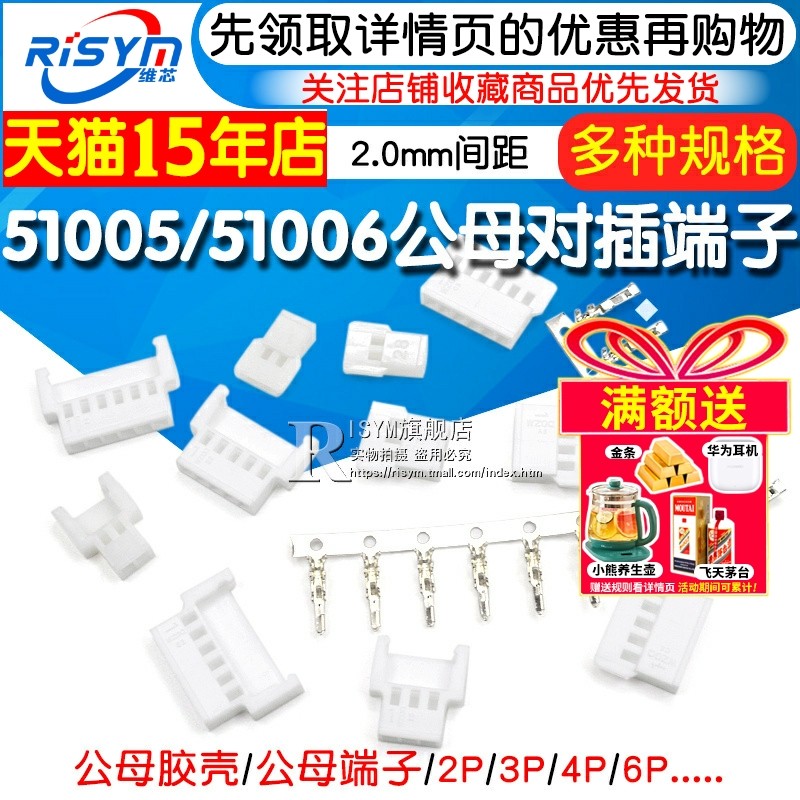 5100551006胶壳公母空中连接器