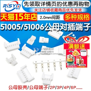 2.0mm间距 6p连接器接插件 51005 51006胶壳公母空中对插