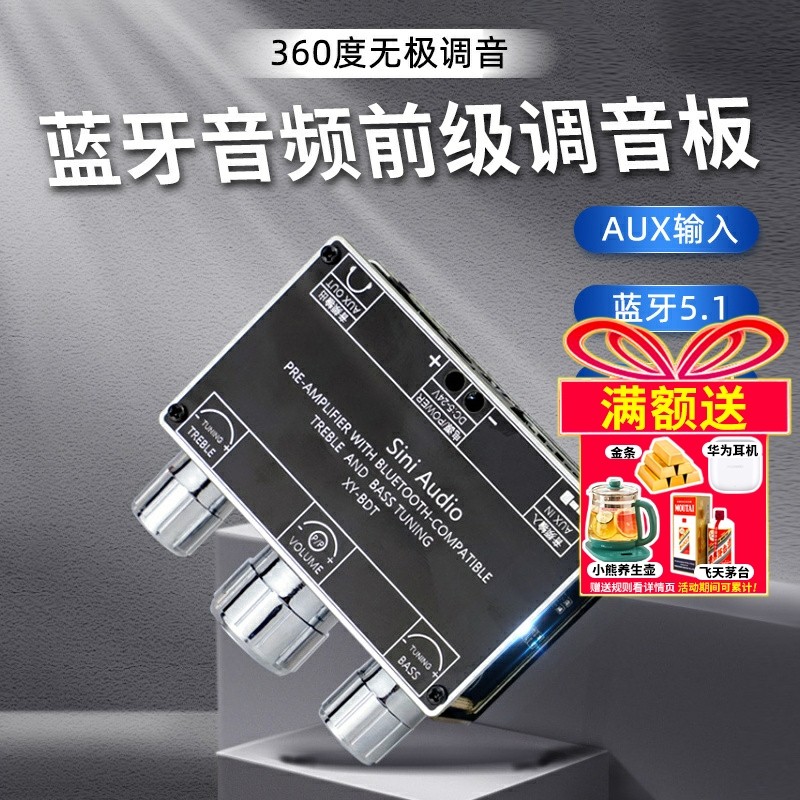 蓝牙5.0解码板音前级模块