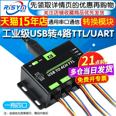 工业级USB转4路TTL/UART