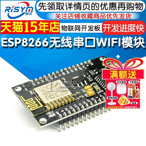 risymnode无线物联网开发板