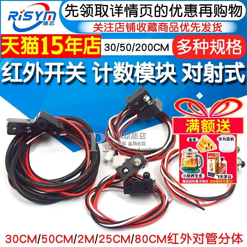 红外开关计数模块0-30CM
