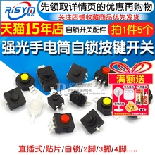 强光手电筒开关按钮自锁贴片直插小型开关配件电源开关微型按压式